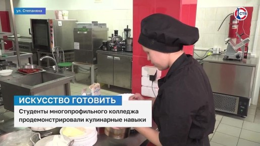 Студенты Севастопольского многопрофильного колледжа имени Маршала Геловани отпраздновали Международный день Повара