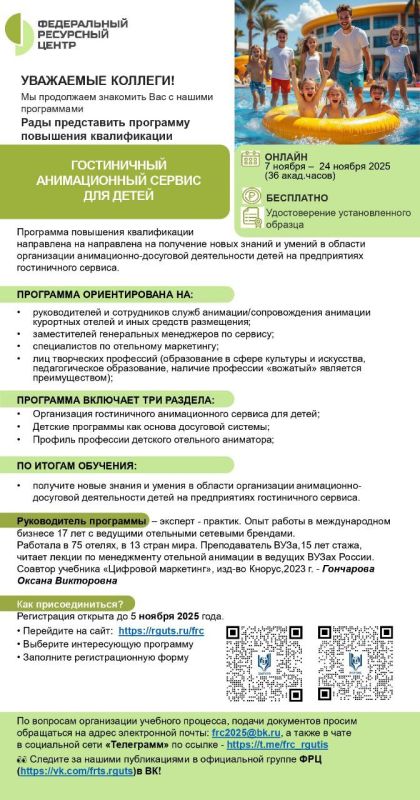 Минэкономразвития России сообщает о старте образовательных программ в рамках проекта "Кадры для туризма"
