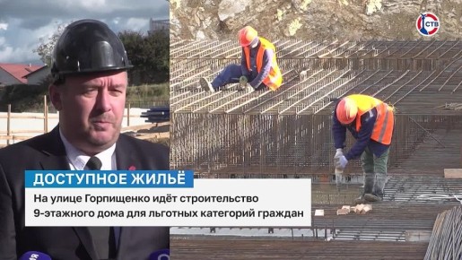 В Севастополе возводят дом с квартирами для льготных категорий граждан