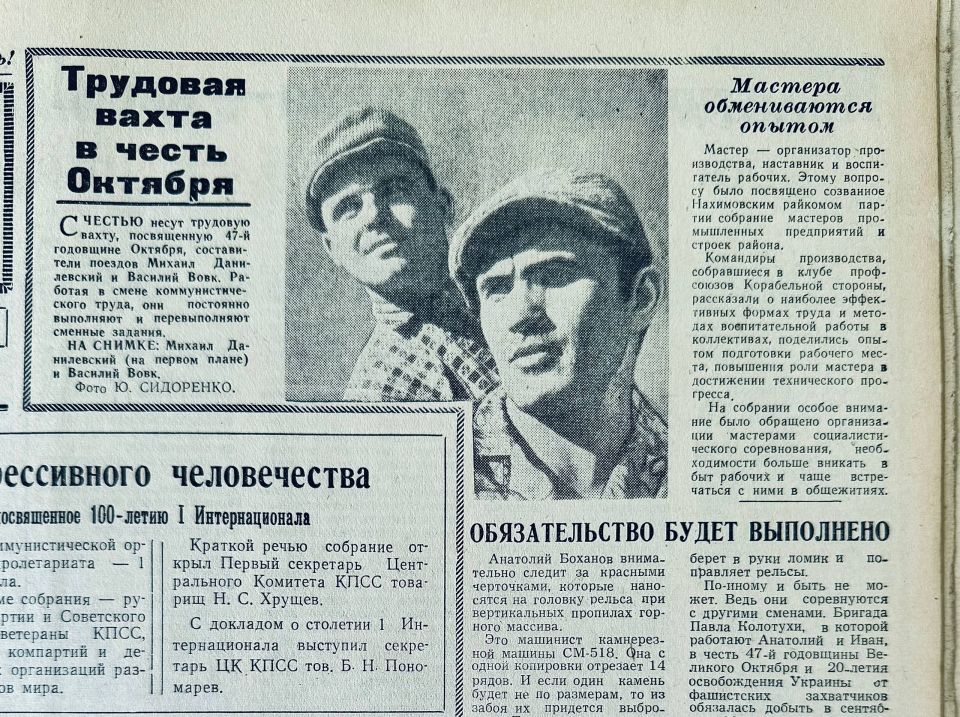 «Трудовая вахта в честь Октября»
