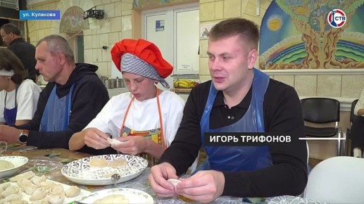 В День повара участники спецоперации вместе с воспитанниками центра «Наш дом» приготовили вареники