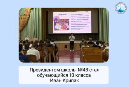 В севастопольской школе №48 выбрали президента!
