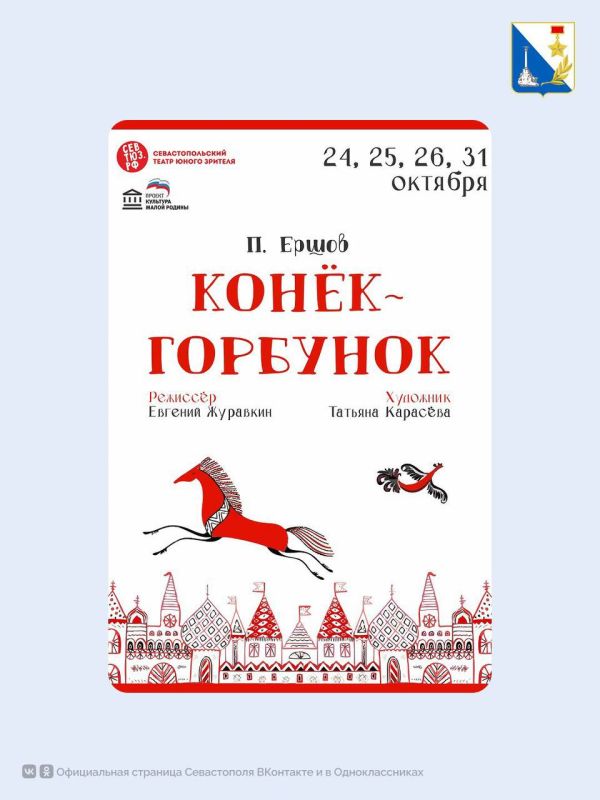 ТЮЗ приглашает. 24 октября зрителей ждут премьера спектакля «Конёк-Горбунок» и открытие выставки детских рисунков воспитанников художественной школы-студии «Павлин», где дети изобразили своих любимых сказочных героев