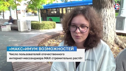 Отечественный мессенджер MAX стремительно набирает популярность