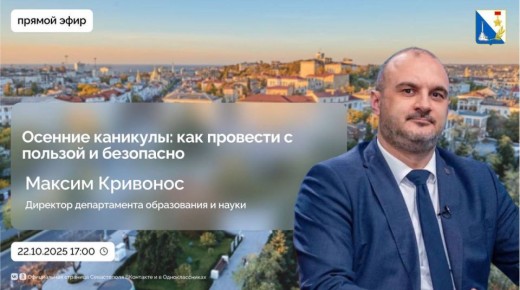 Как пройдут осенние каникулы? Какие активности подготовлены для школьников? Что сделали для обеспечения безопасности детей?