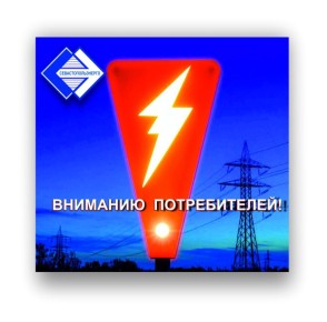 Отключение электроэнергии 22 октября
