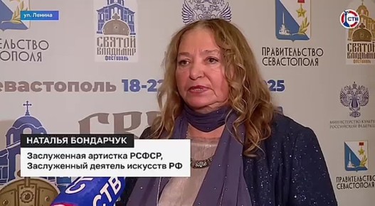 В рамках XI фестиваля духовно-нравственного и семейного кино «Святой Владимир» прошла творческая встреча с председателем жюри Натальей Бондарчук