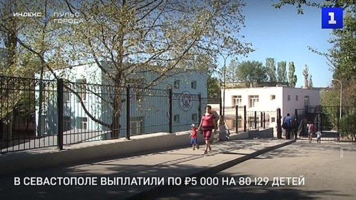 В Севастополе выплатили по 5 тыс