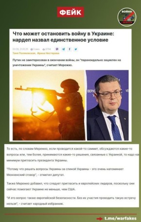 Фейк: Власти России параноидально зациклены на уничтожении Украины и не хотят мира