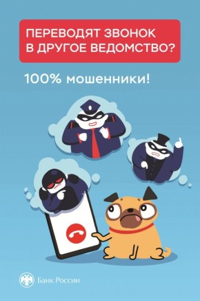 Схема обмана «в одно окно» – популярный сценарий мошенников