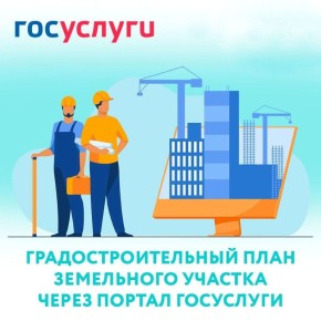 Начинаете стройку? Получите градостроительный план земельного участка