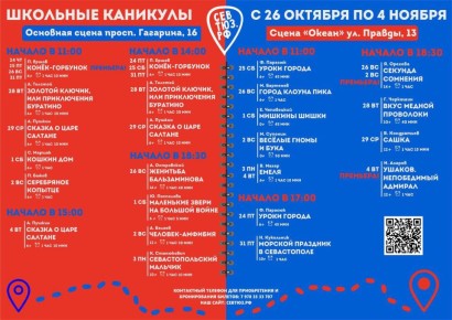 Совсем скоро начнутся осенние школьные каникулы