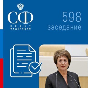 Екатерина Алтабаева: Совет Федерации на заседании в среду принял заявление с призывом прекратить экономическую, торговую и финансовую блокаду, введённую Соединёнными Штатами Америки против Республики Куба