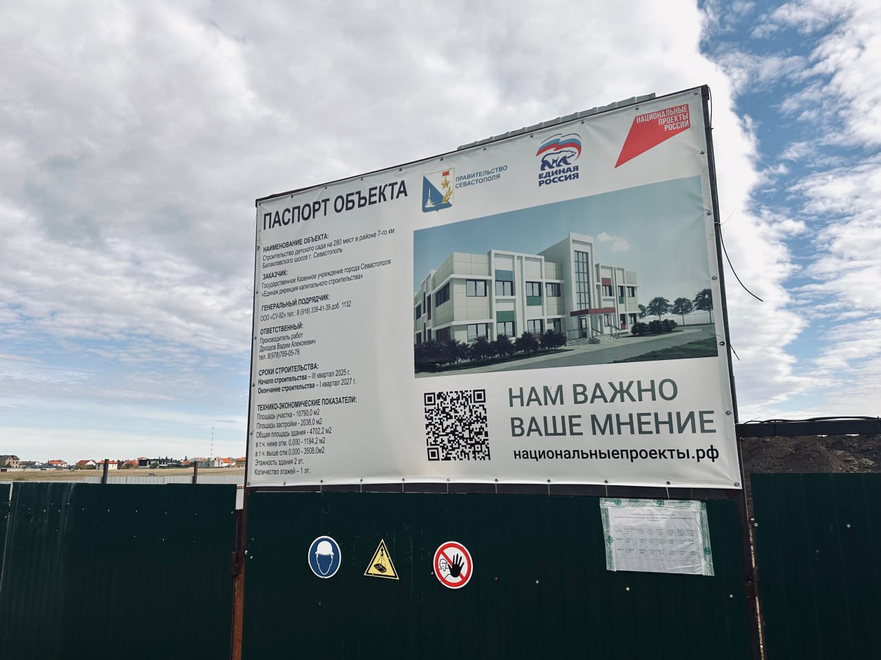 В районе 7-го километра Балаклавского шоссе появится новый детсад на 280 мест В районе 7-го километра Балаклавского шоссе появится новый детсад на 280 мест
