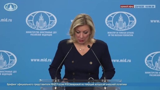 Введение санкций Минфином США в отношении нефтяных компаний «Роснефть» и «Лукойл» Захарова назвала контрпродуктивным шагом