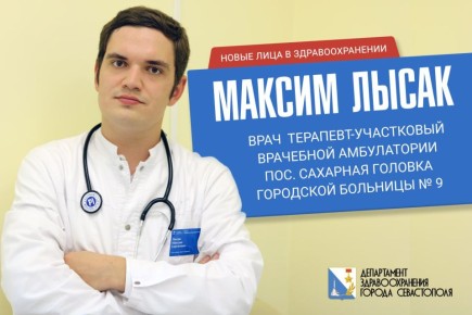 Городская больница № 9 пополняется новыми специалистами