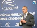 Подайте заявку на III Всероссийскую муниципальную премию «Служение»