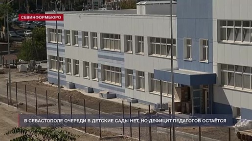 Очередь в детсады ликвидировали, но учителей не хватает — отчёт Департамента образования