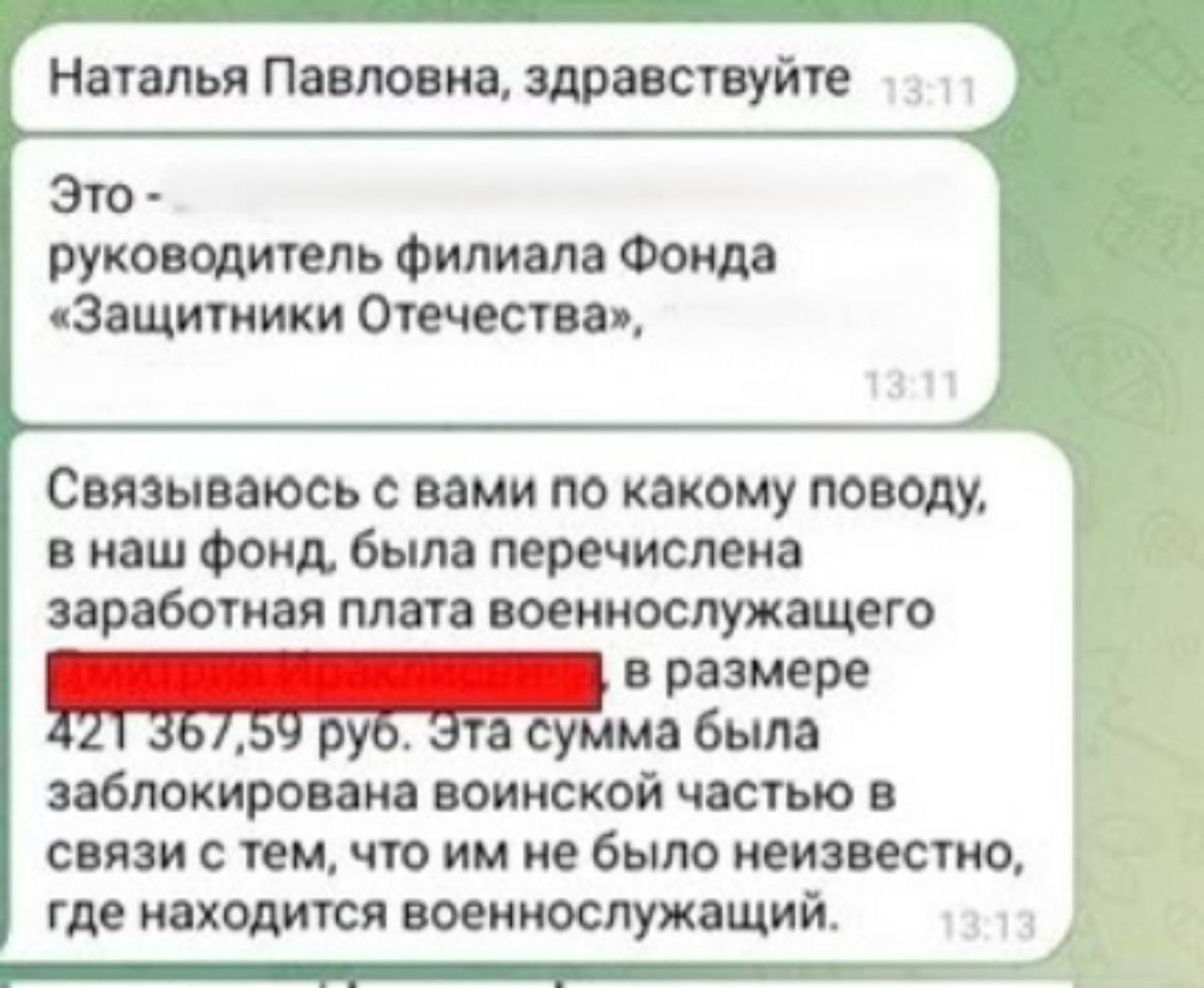 Уважаемые подписчики!. В последнии дни участились звонки и рассылки якобы от имени руководителей филиалов фонда «Защитники Отечества» Уважаемые подписчики!. В последнии дни участились звонки и рассылки якобы от имени руководителей филиалов фонда «Защитники Отечества»