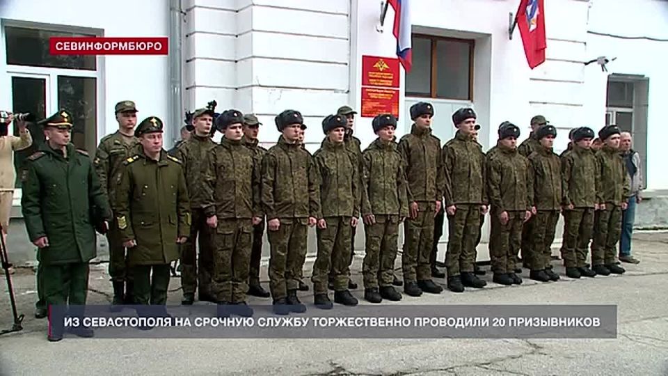На срочную службу торжественно проводили 20 севастопольских призывников