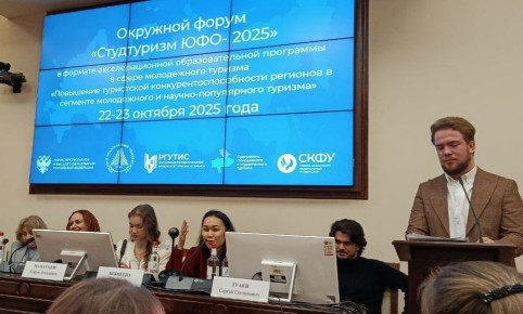 В Ростове-на-Дону состоялся Окружной форум ЮФО, главной темой которого стали перспективные направления развития молодежного и научно-популярного туризма