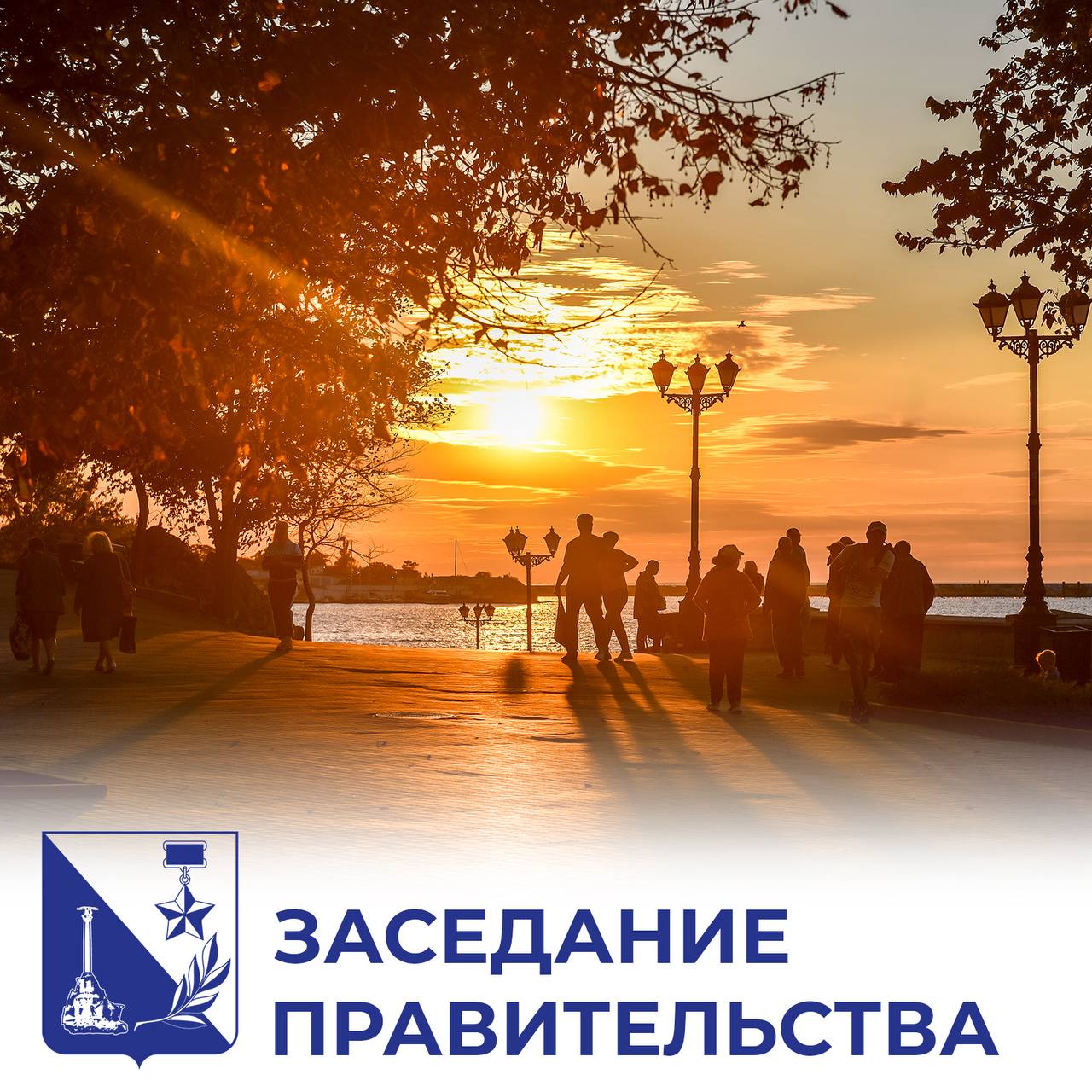 Михаил Развожаев: Сегодня на заседании Правительства Севастополя рассмотрели проект бюджета города на 2026 год и плановый период 2027 и 2028 годов