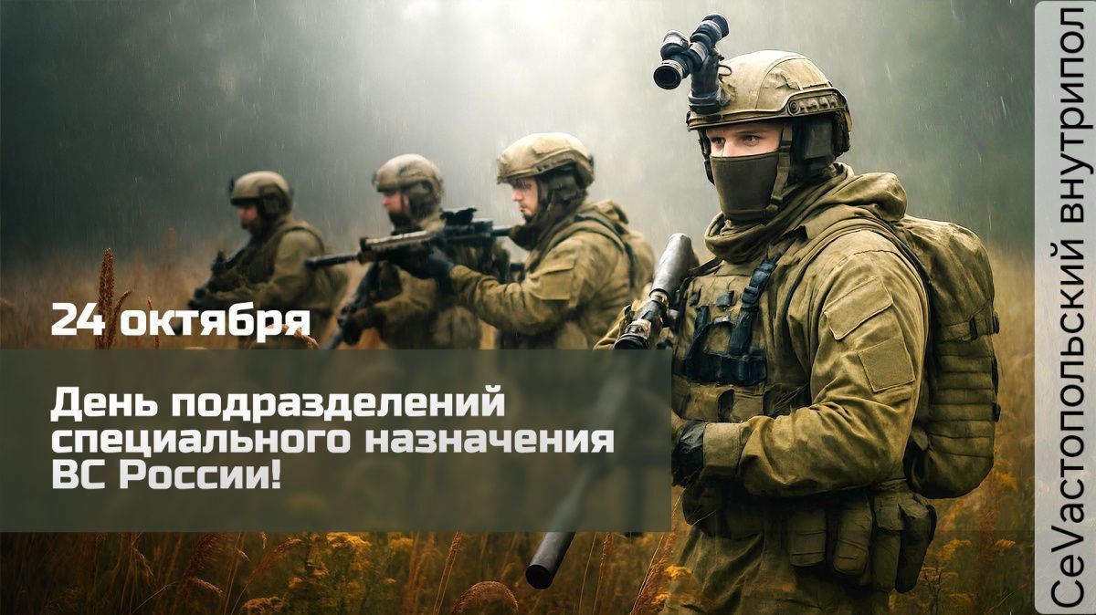В России отмечается День подразделений специального назначения