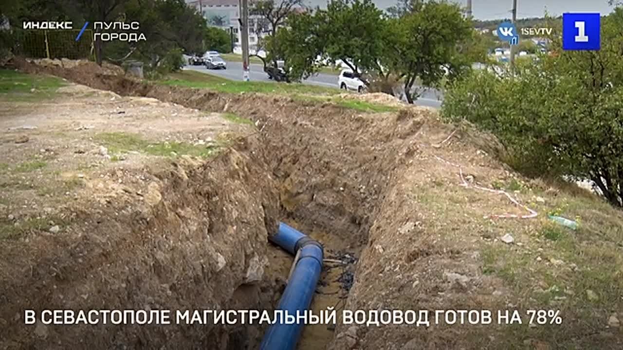 В Севастополе завершены основные работы по прокладке 10-километрового магистрального водовода в Ленинском и Нахимовском районах