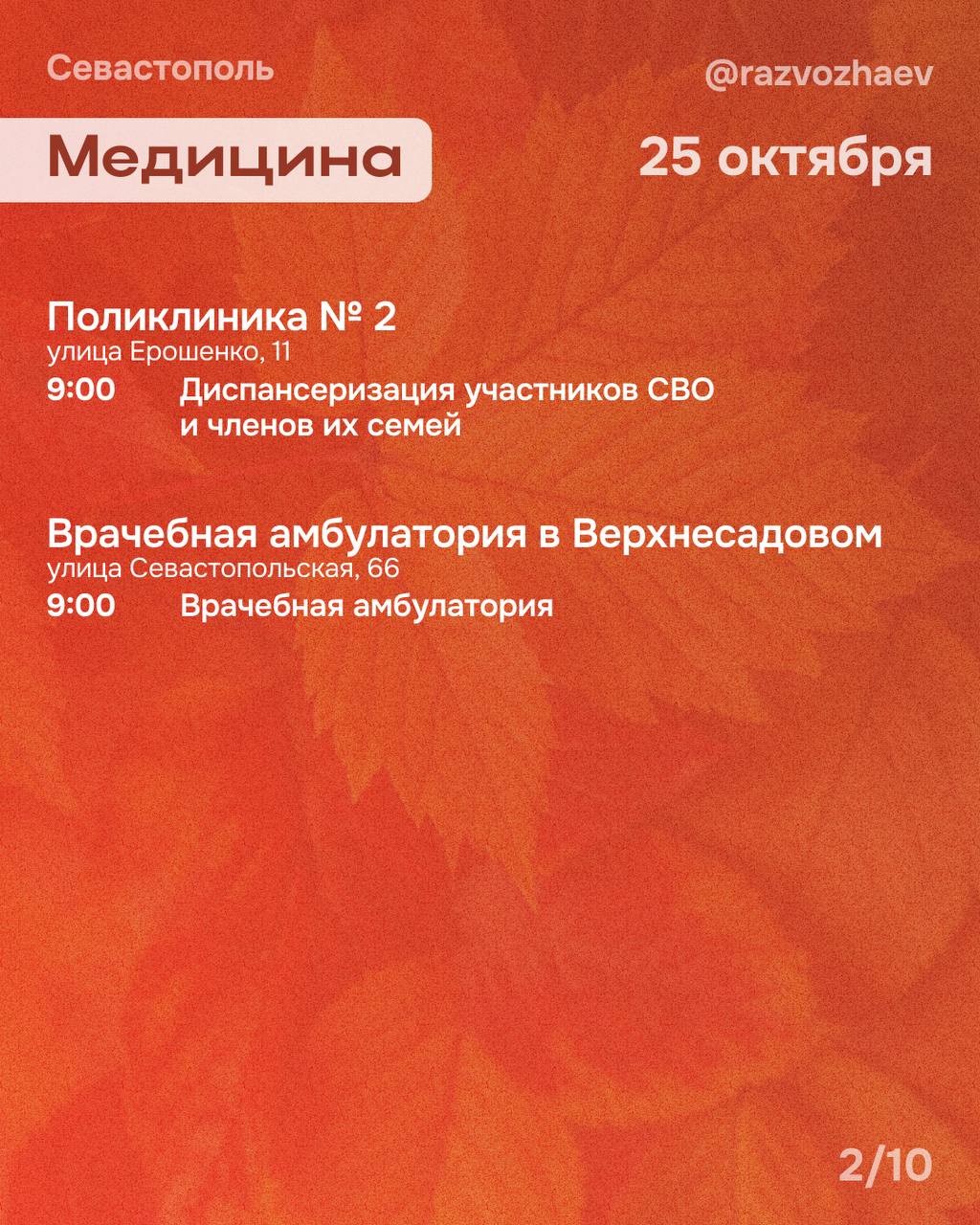 Михаил Развожаев: Впереди выходные, и уже традиционно севастопольские учреждения приготовили множество бесплатных мероприятий Михаил Развожаев: Впереди выходные, и уже традиционно севастопольские учреждения приготовили множество бесплатных мероприятий