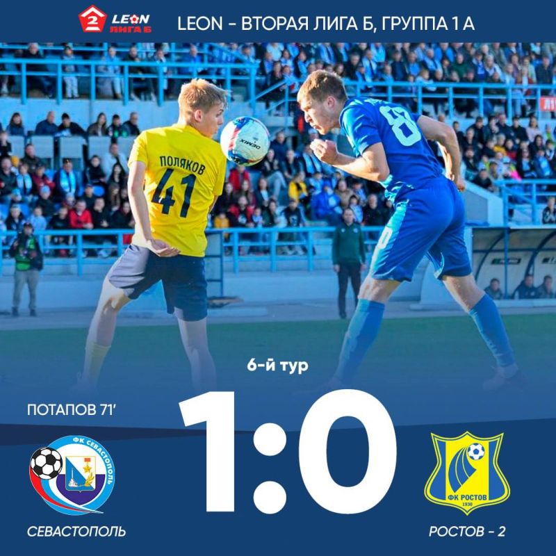 ФК «Севастополь» одержал победу над «Ростовом-2» со счетом 1:0