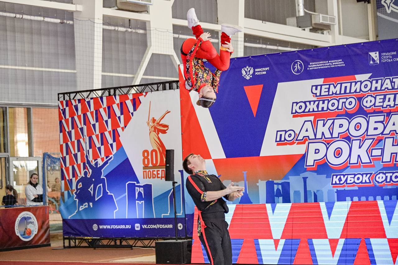 В Севастополе впервые проходит первенство и чемпионат Южного федерального округа по акробатическому рок-н-роллу! В Севастополе впервые проходит первенство и чемпионат Южного федерального округа по акробатическому рок-н-роллу!