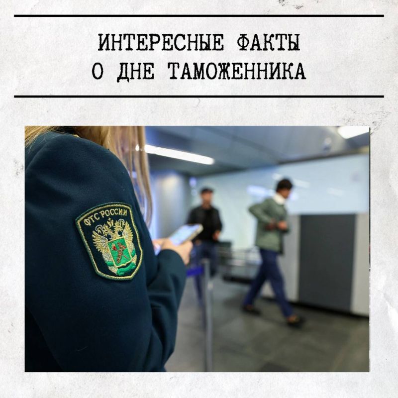 25 октября в России отмечается День таможенника