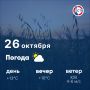 Доброе утро, севастопольцы! Сегодня, 26 октября, в городе переменная облачность