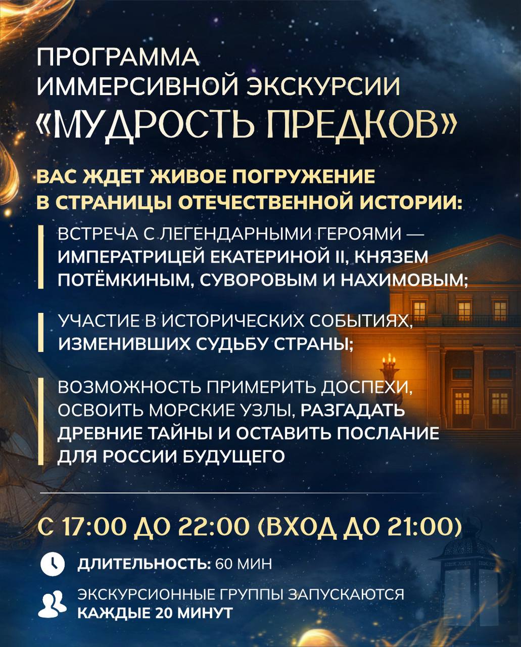 Ночь искусств в Новом Херсонесе: иммерсивная экскурсия «Мудрость предков» Ночь искусств в Новом Херсонесе: иммерсивная экскурсия «Мудрость предков»