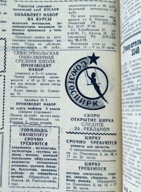 Раздел объявлений и рекламы в газете «Слава Севастополя», 1964 год