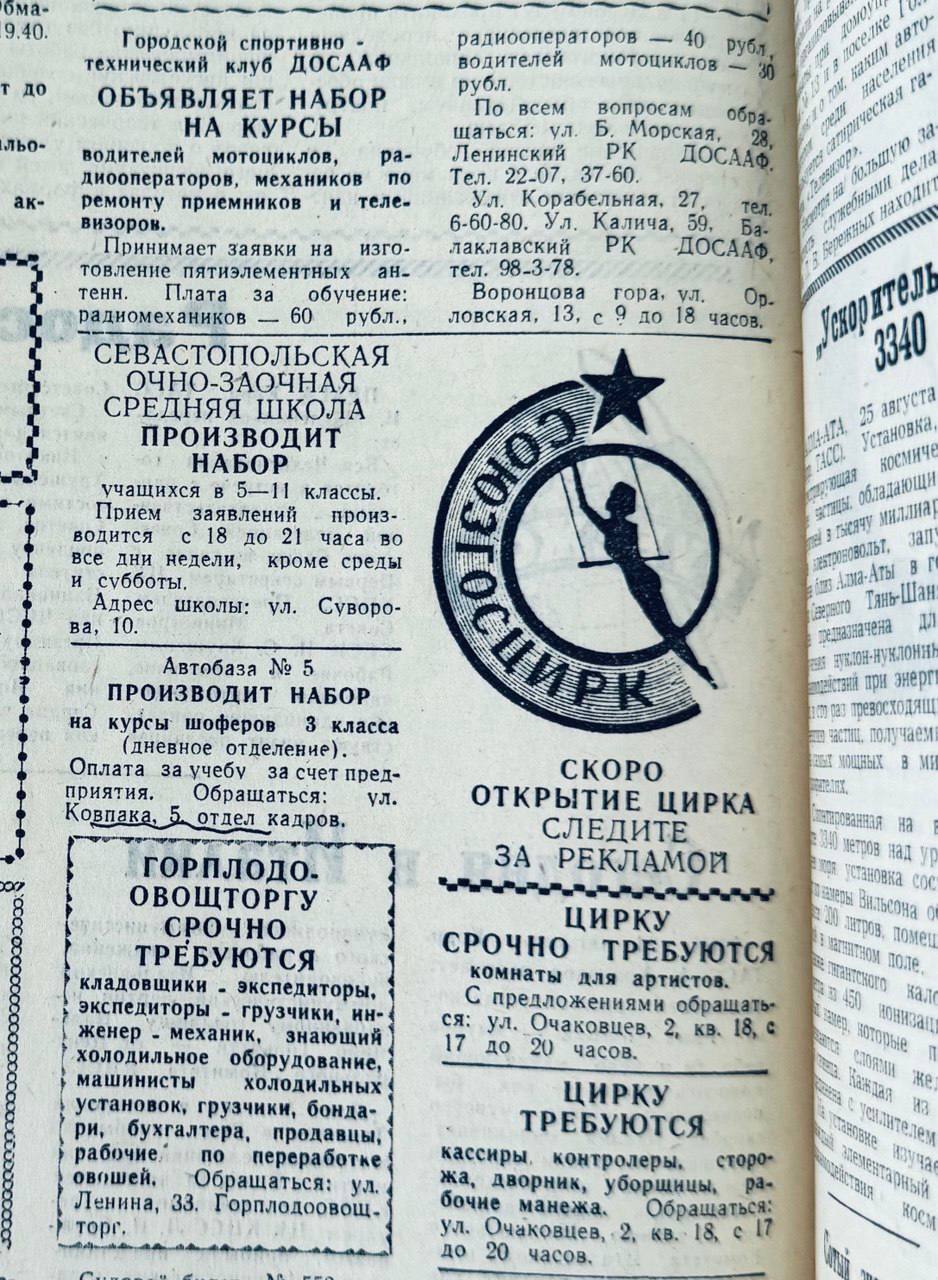 Раздел объявлений и рекламы в газете «Слава Севастополя», 1964 год
