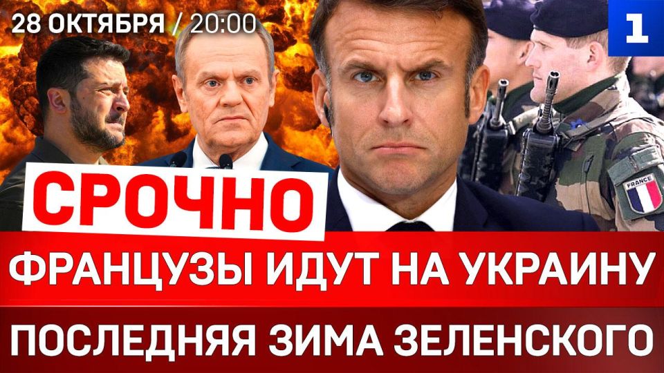 СРОЧНО: Французы идут на Украину | Последняя зима Зеленского | ВСУ взрывают Европу