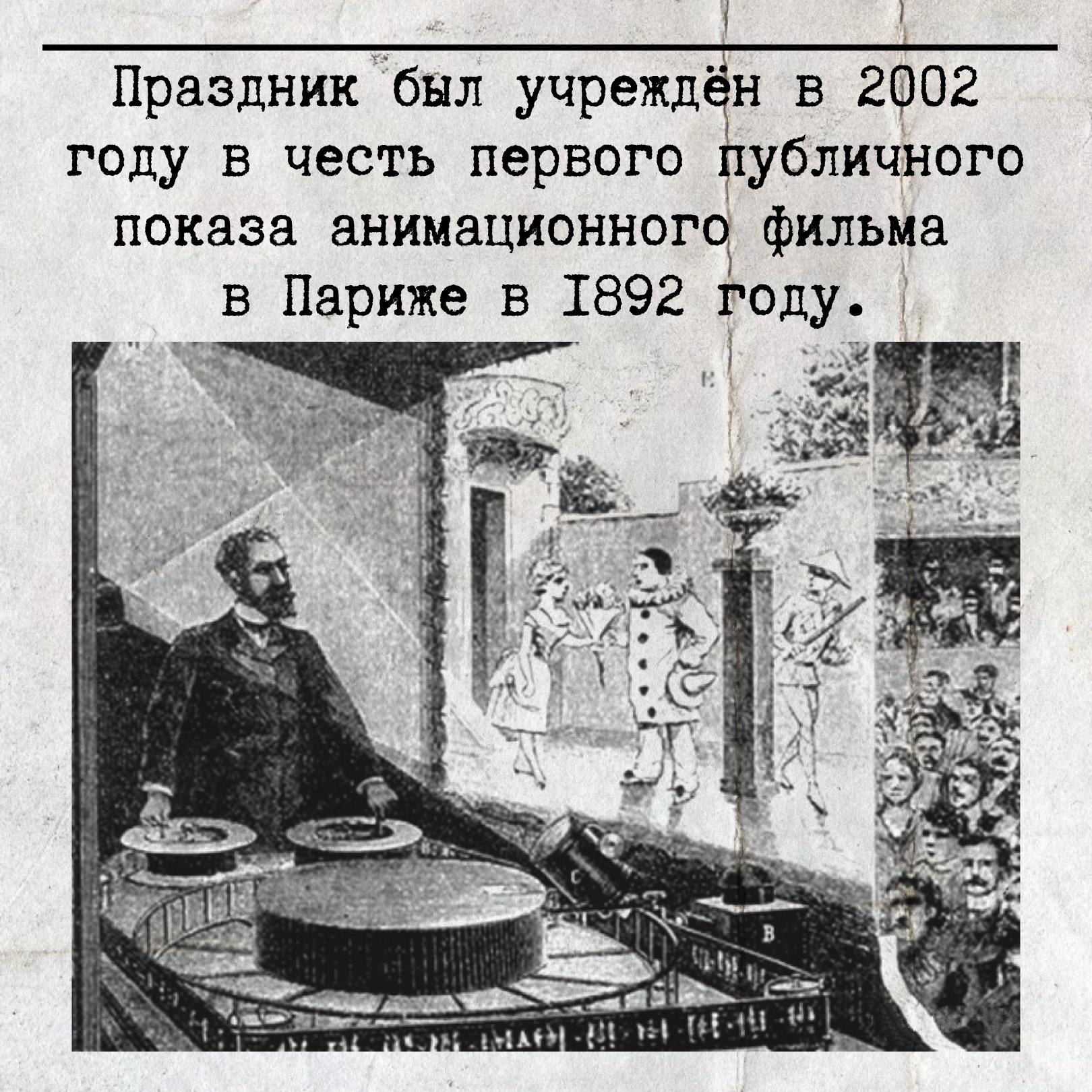 28 октября отмечается Международный день анимации 28 октября отмечается Международный день анимации