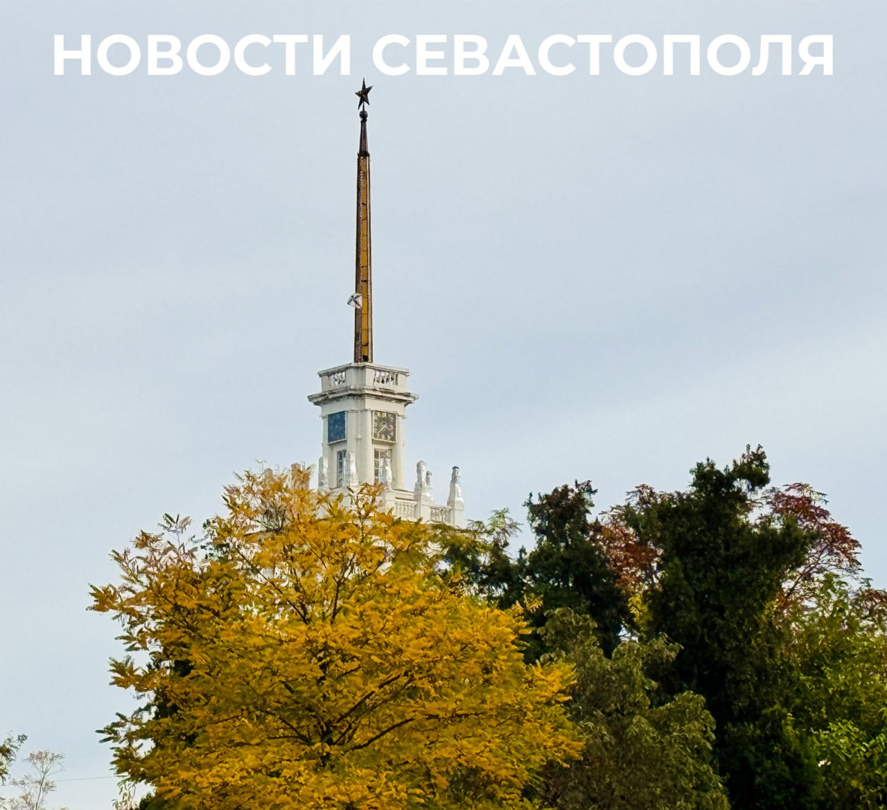 Михаил Развожаев: Итоги минувшего дня:. В Южной бухте при проведении работ на плавучем кране на территории Севастопольского морского завода произошла нештатная ситуация, в результате которой произошло опрокидывание судна