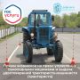 Сдача экзаменов и выдача удостоверений тракториста-машиниста через Госуслуги