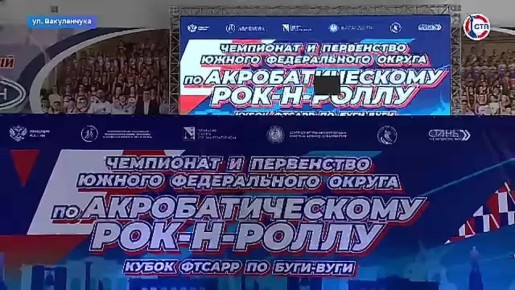 Севастополь стал площадкой чемпионата и первенства Южного федерального округа по акробатическому рок-н-роллу