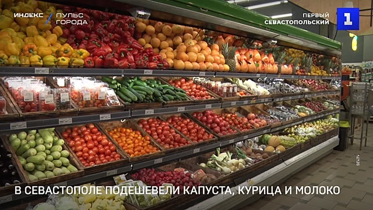 В Севастополе подешевели свёкла, белокочанная капуста, курица и молоко