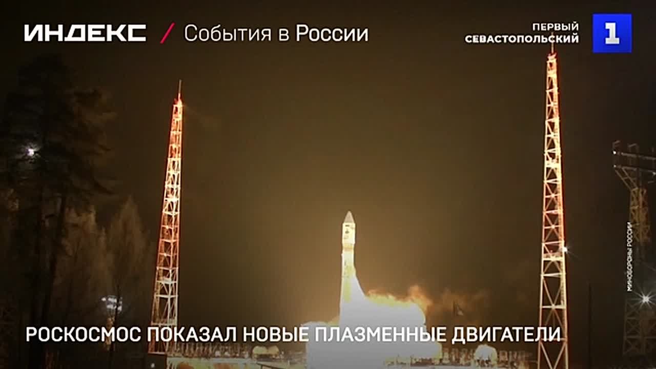 Плазменные двигатели высокой мощности для межпланетных перелётов создали в России