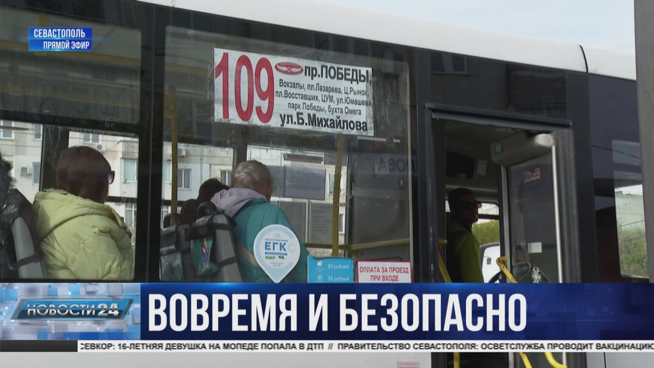 Отреагировать на жалобы севастопольцев