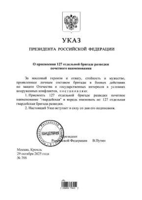 Путин присвоил 127-й бригаде разведки звание гвардейской