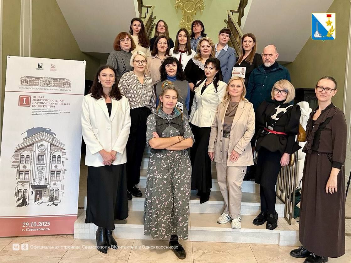 В Севастополе прошла Межрегиональная конференция по художественному образованию В Севастополе прошла Межрегиональная конференция по художественному образованию