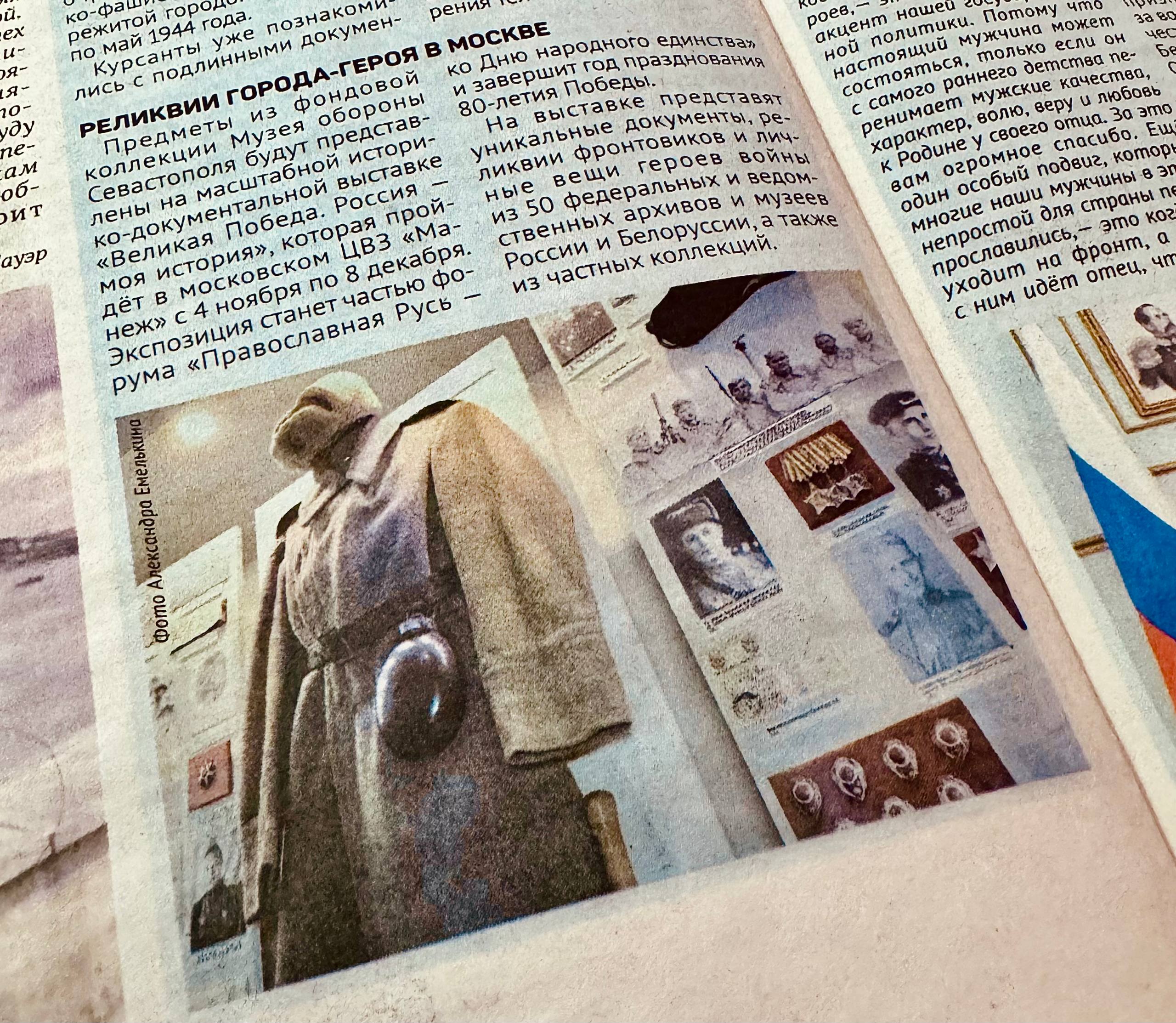 Реликвии города-героя в Москве