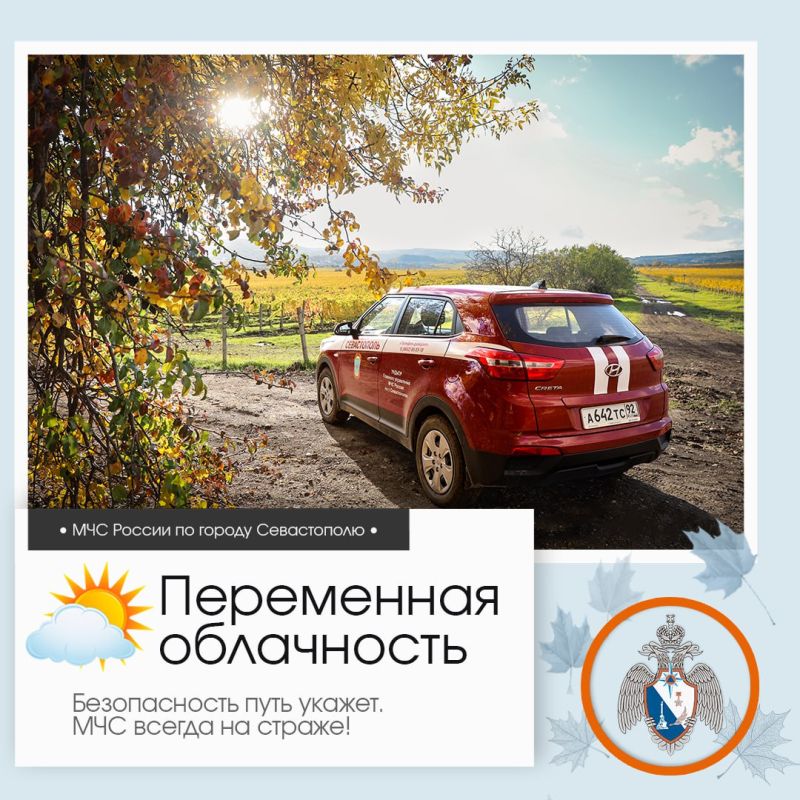 Доброе утро, Севастополь!. По данным гидрометцентра, 30 октября в Севастополе будет переменная облачность
