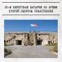 30 октября 1941 года началась вторая героическая оборона Севастополя