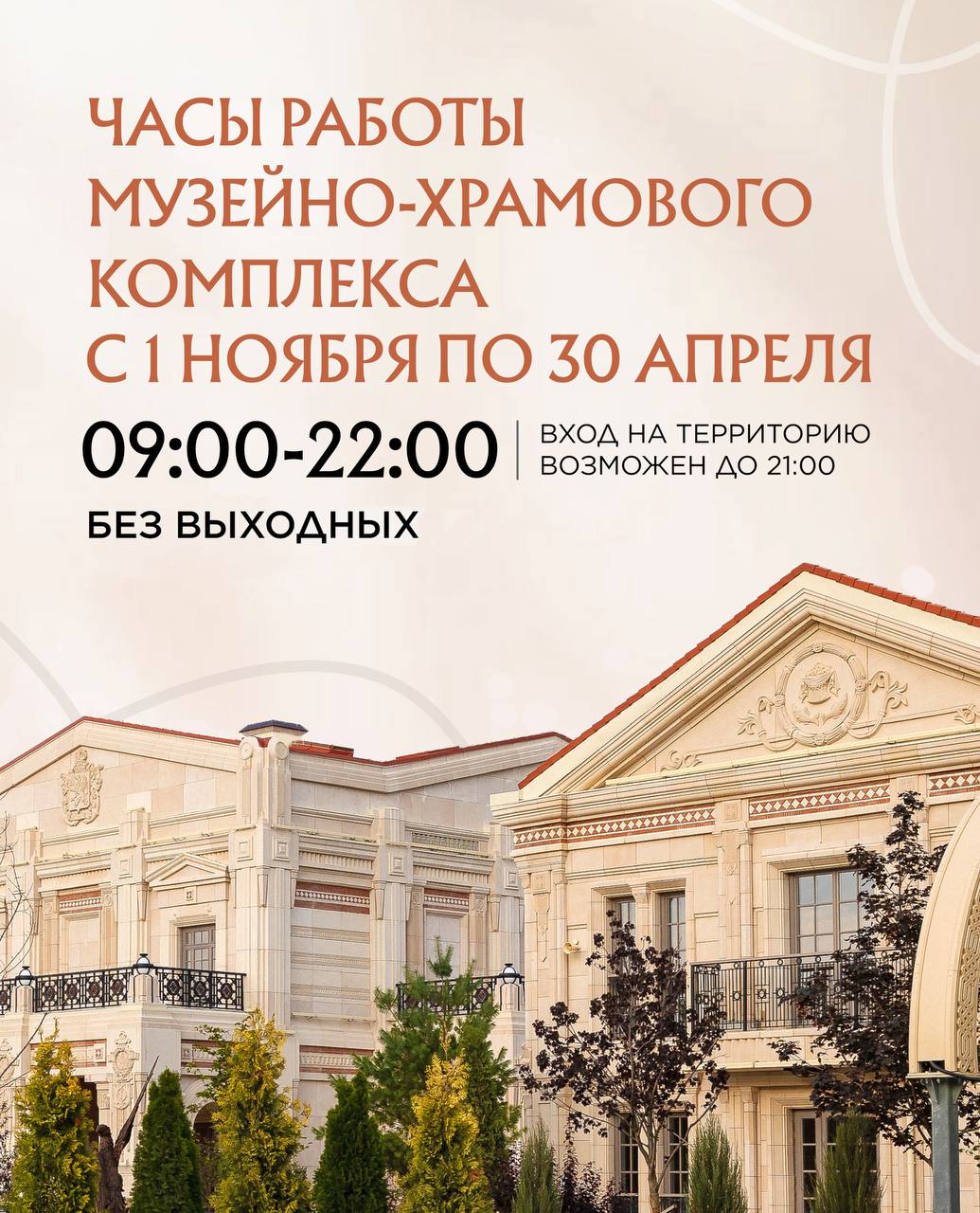 Новый Херсонес переходит на зимний график работы